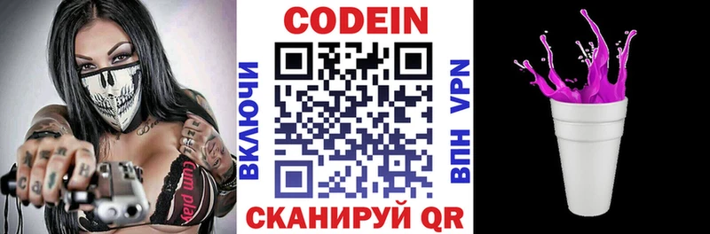 Codein Purple Drank  наркошоп  Завитинск 